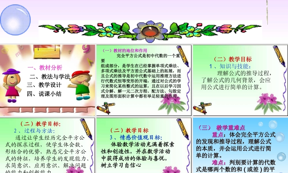 七年级数学下册 2.3(完全平方公式)说课课件 北师大版 课件