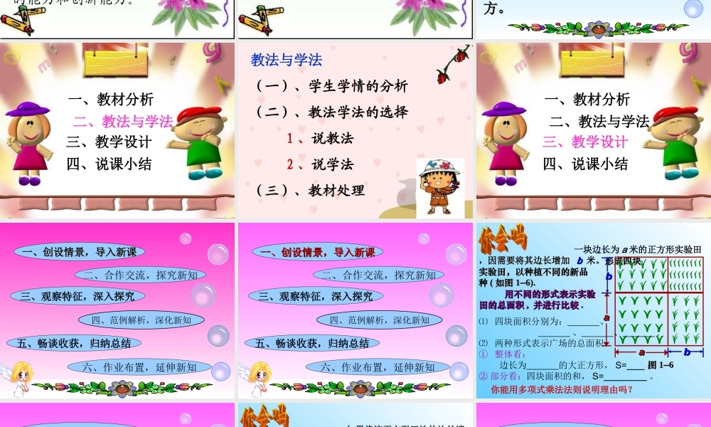 七年级数学下册 2.3(完全平方公式)说课课件 北师大版 课件