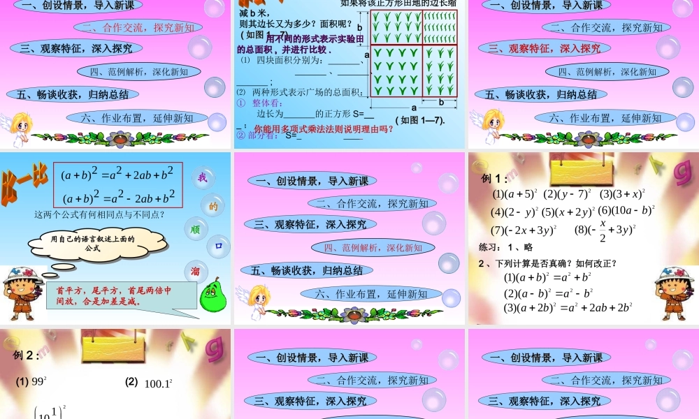 七年级数学下册 2.3(完全平方公式)说课课件 北师大版 课件