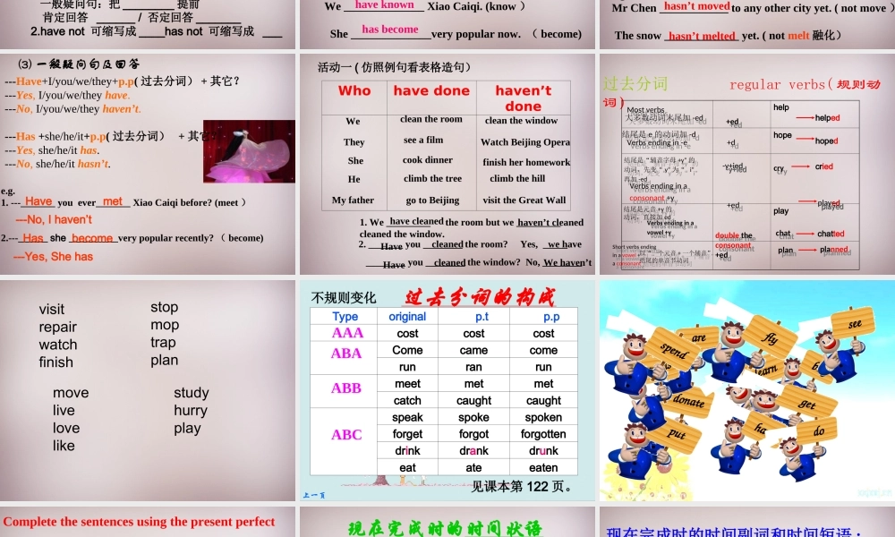 八年级英语下册(Unit 1 Past and present grammar)课件 (新版)牛津版 课件