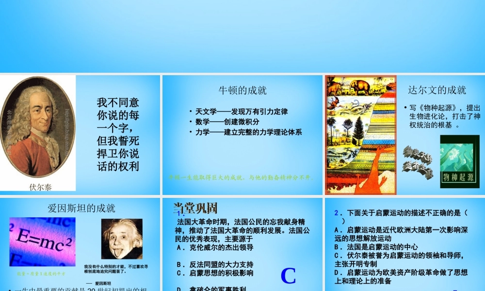 中考历史第一轮考点冲刺复习 八上 第七单元 第22课 科学技术与思想文化(二)课件 新人教版 课件