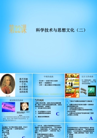 中考历史第一轮考点冲刺复习 八上 第七单元 第22课 科学技术与思想文化(二)课件 新人教版 课件
