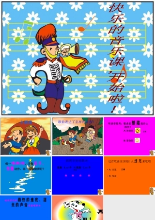 人音版三年级上册《小酒窝》