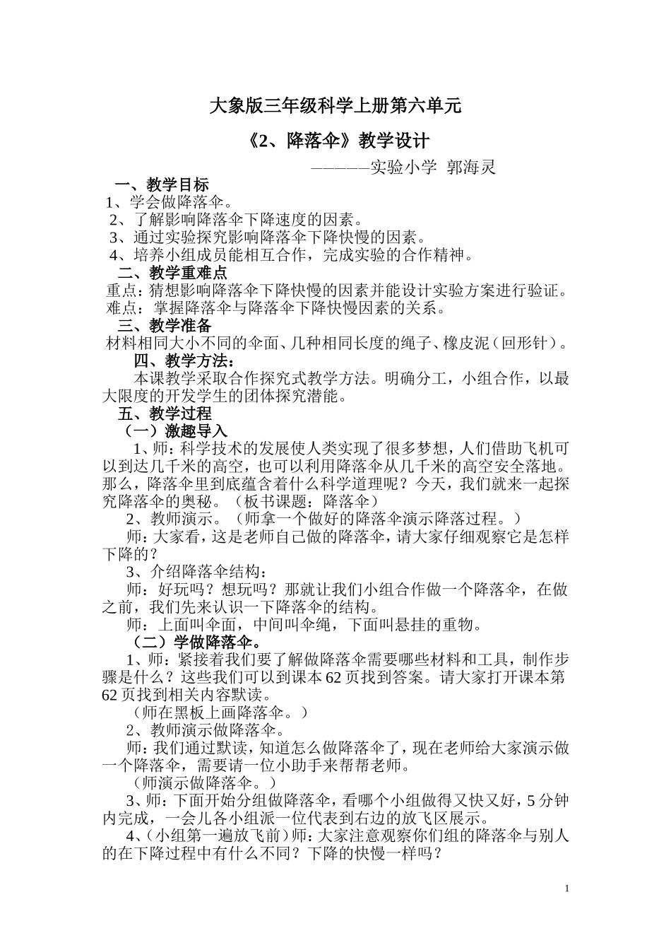 降落伞教案(3)_第1页