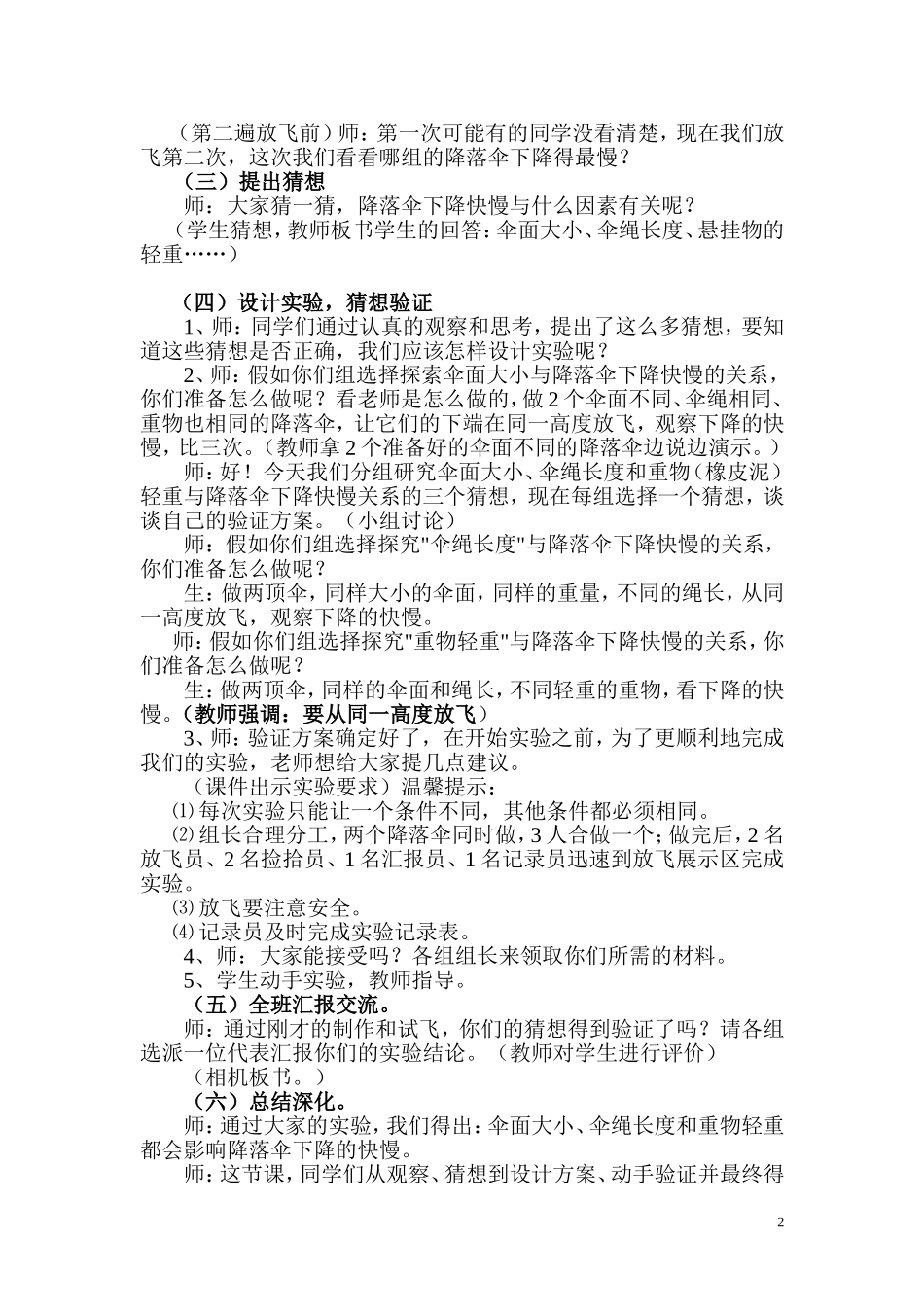 降落伞教案(3)_第2页