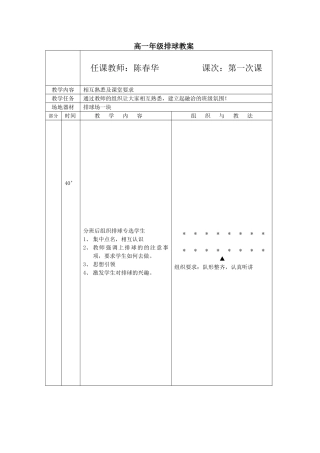 排球教案第1次课
