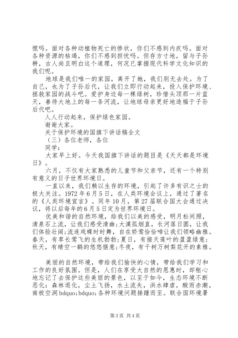 关于保护环境的国旗下讲话稿全文_第3页