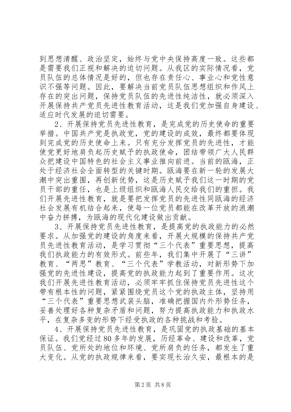 县委书记整改责任分解会议讲话_第2页