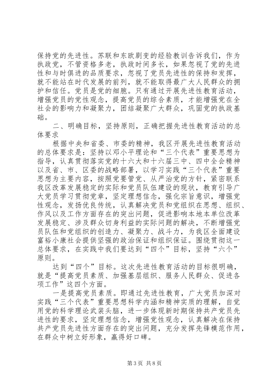 县委书记整改责任分解会议讲话_第3页