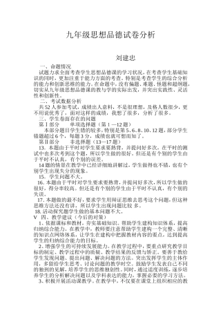 九年级思想品德试卷分析