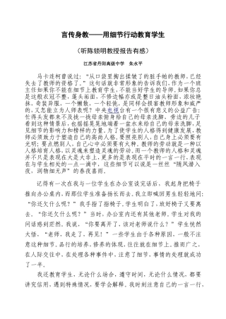 言传身教——用细节行动教育学生（朱水平）