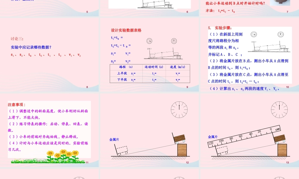 八年级物理上册 3.4平均速度的测量课件 (新版)北师大版 课件