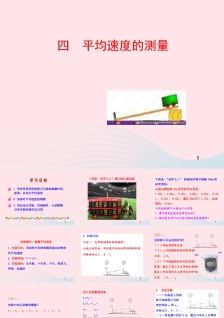 八年级物理上册 3.4平均速度的测量课件 (新版)北师大版 课件