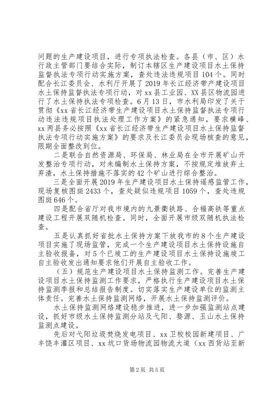 水利局工作总结与明年计划_第2页