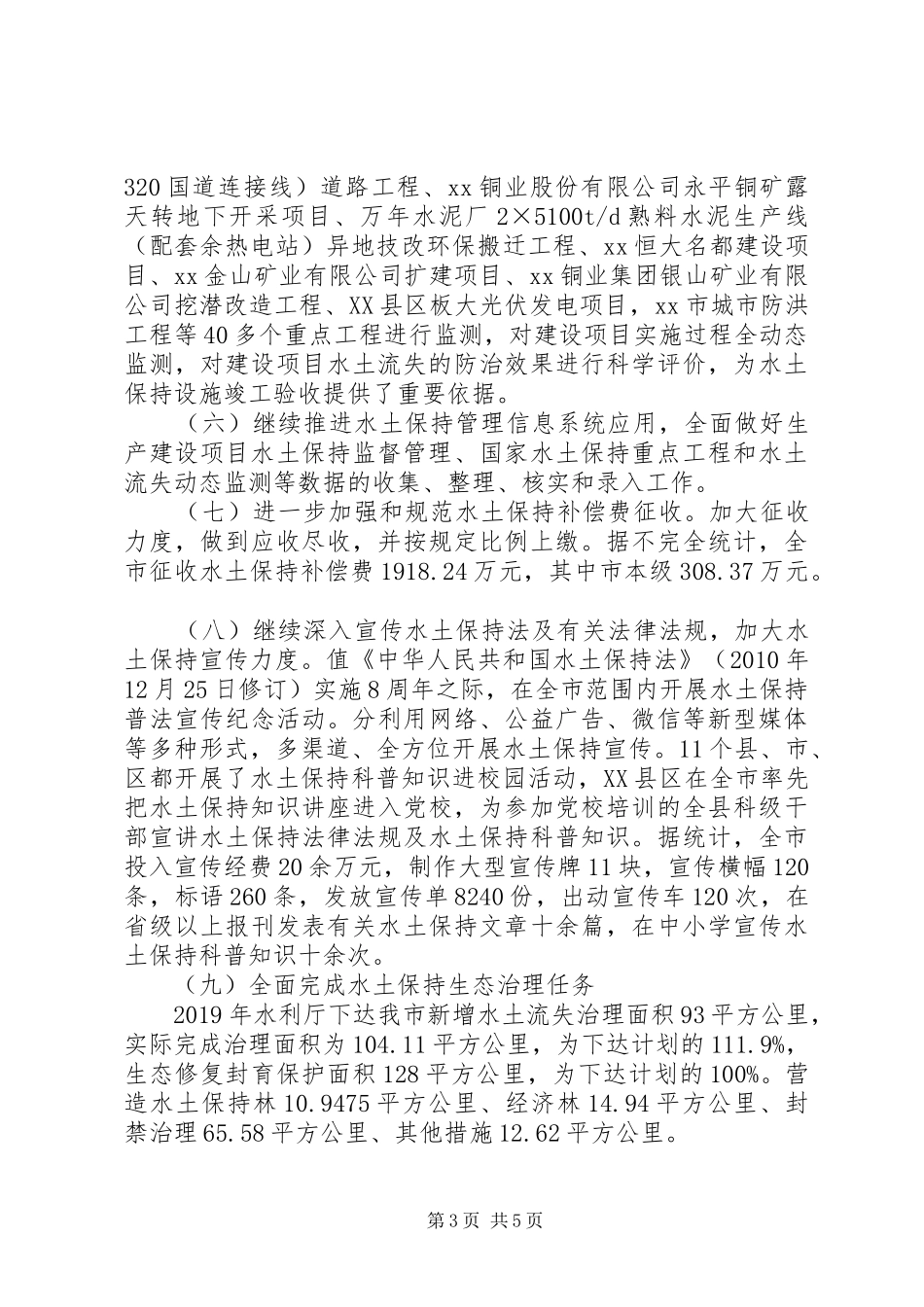 水利局工作总结与明年计划_第3页