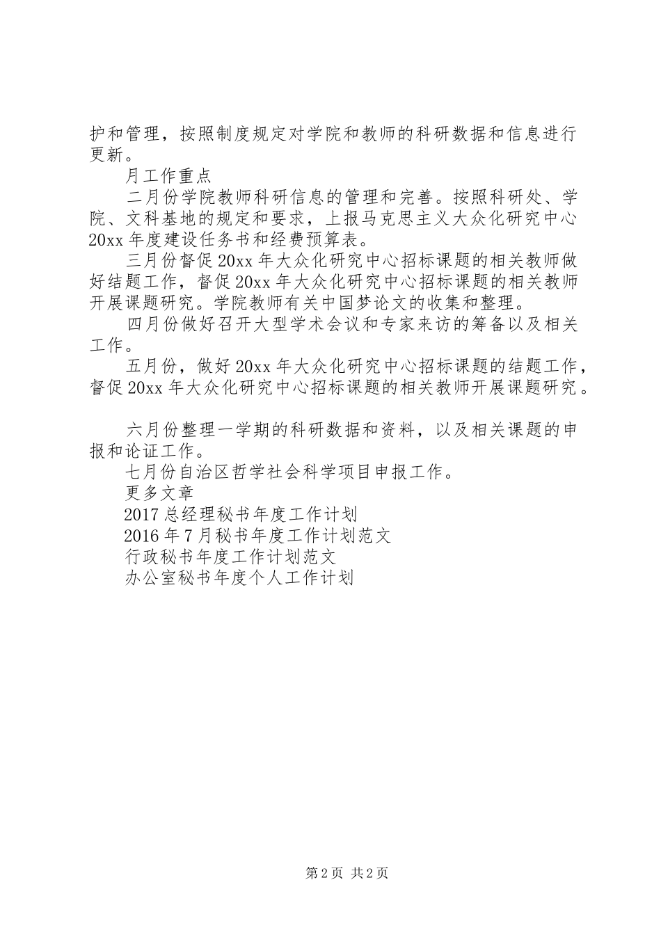 科研秘书年度工作计划范文_第2页