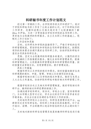 科研秘书年度工作计划范文