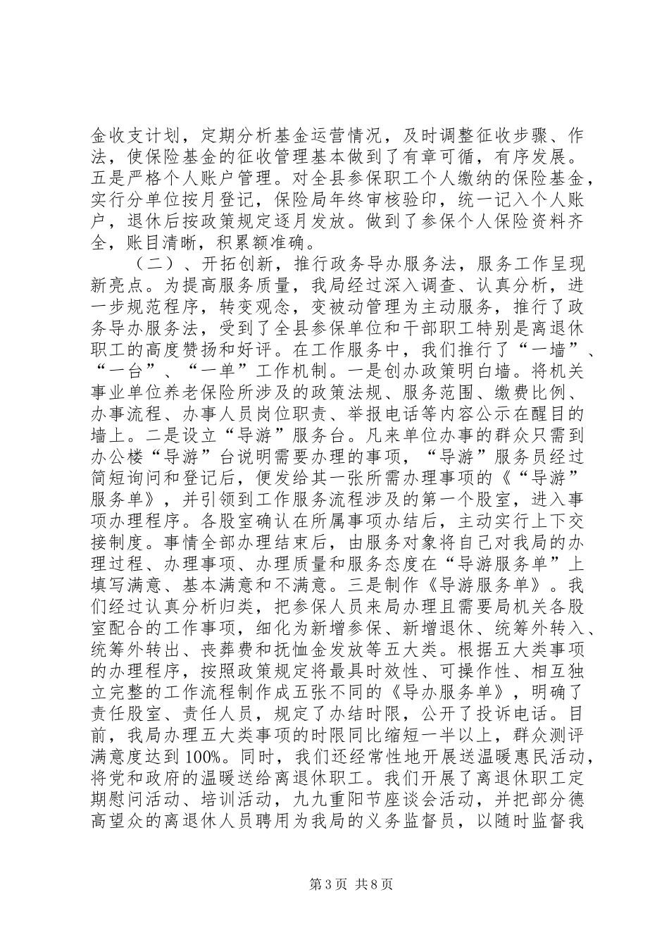 机关事业单位社会保险局年度工作总结暨工作计划_第3页