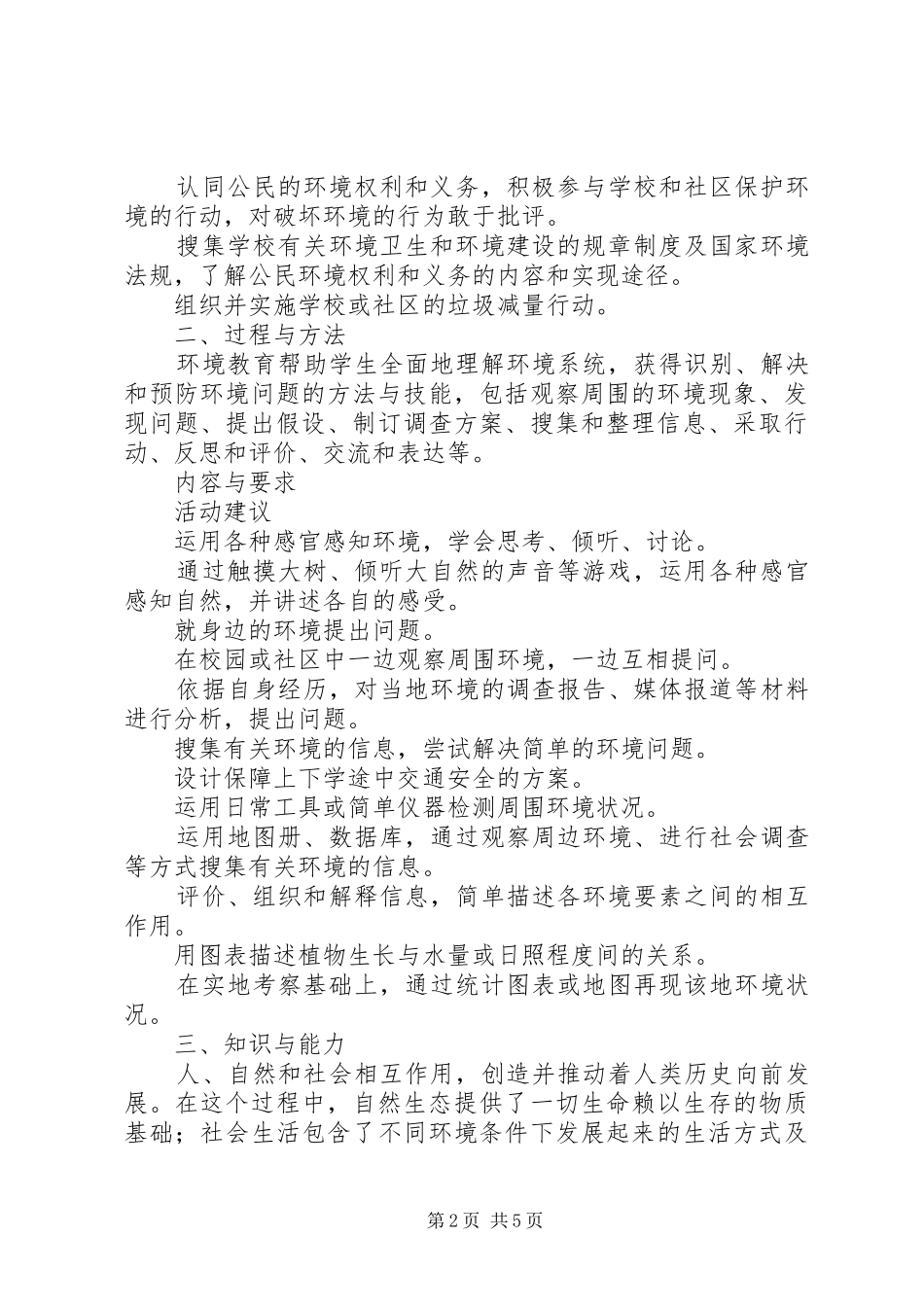 学校教研活动计划_第2页