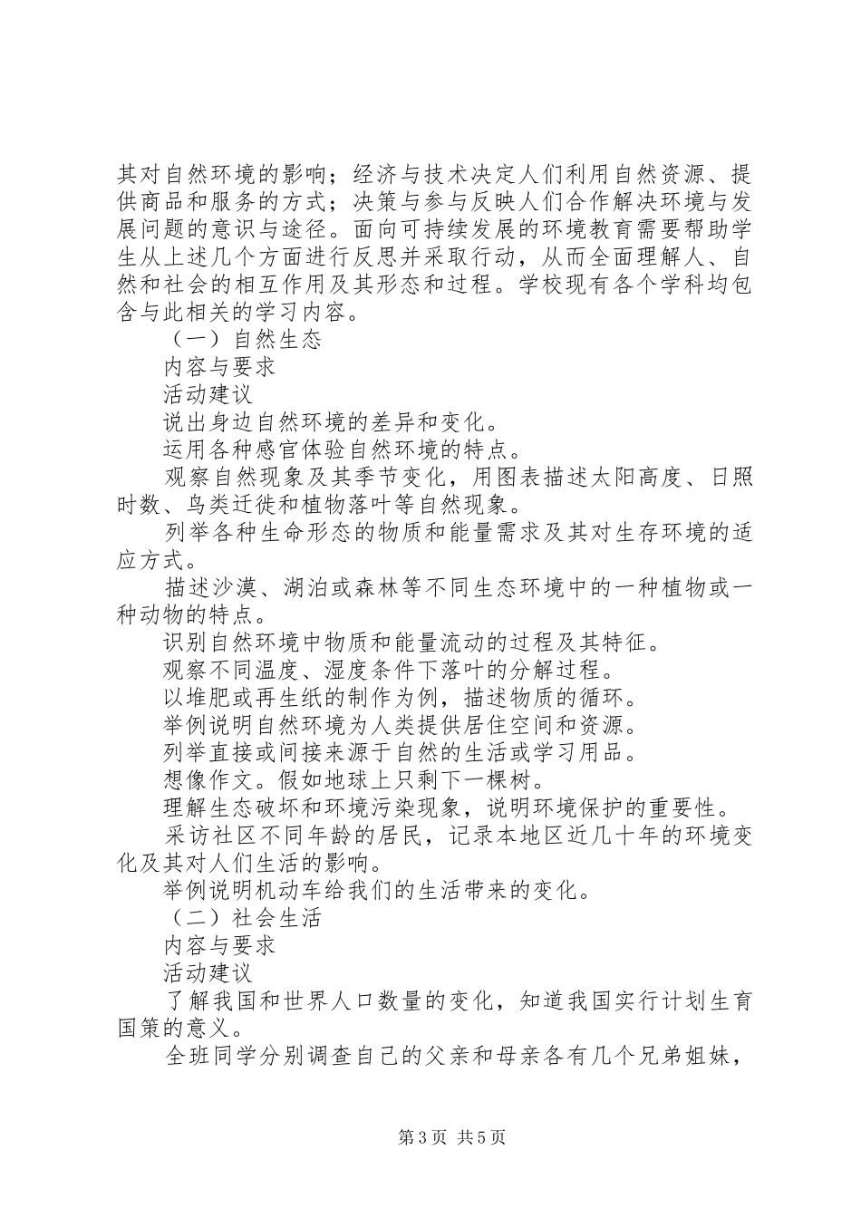 学校教研活动计划_第3页