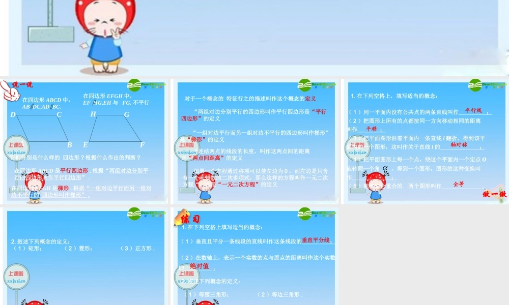 九年级数学上册 21定义课件 湘教版 课件