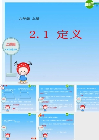 九年级数学上册 21定义课件 湘教版 课件