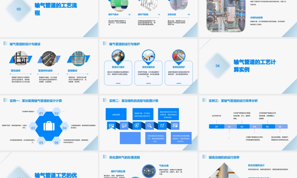 输气管道工艺计算课件
