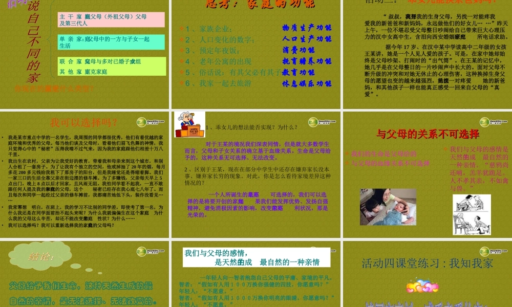 八年级政治上册 第一课第一框 我知我家我知我家课件 新人教版 课件