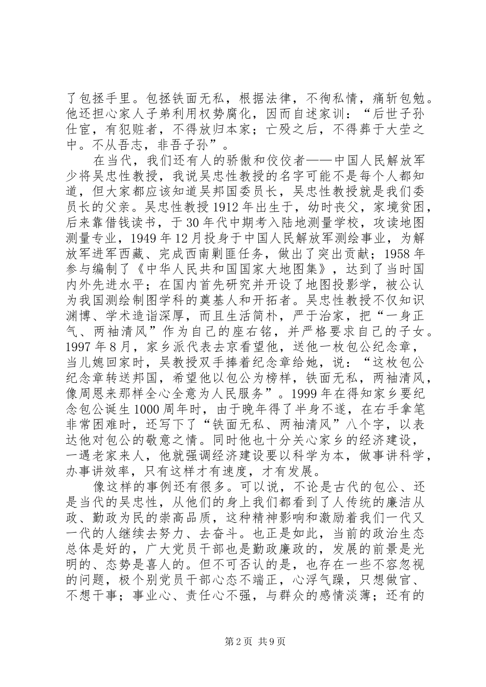 县长在村级廉勤工作会讲话_第2页