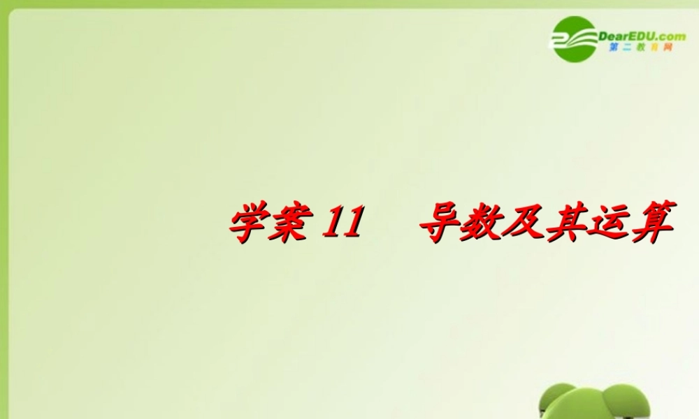 函数与导数精品课件