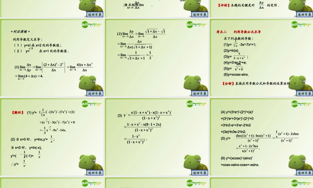函数与导数精品课件