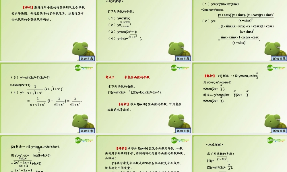 函数与导数精品课件