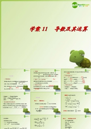 函数与导数精品课件
