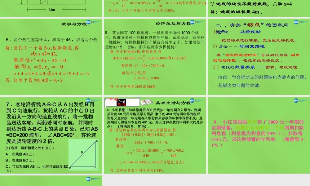 八年级数学下册(17.5 一元二次方程的应用)课件3 (新版)沪科版 课件