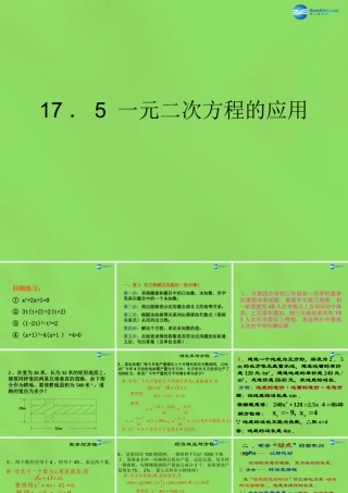 八年级数学下册(17.5 一元二次方程的应用)课件3 (新版)沪科版 课件