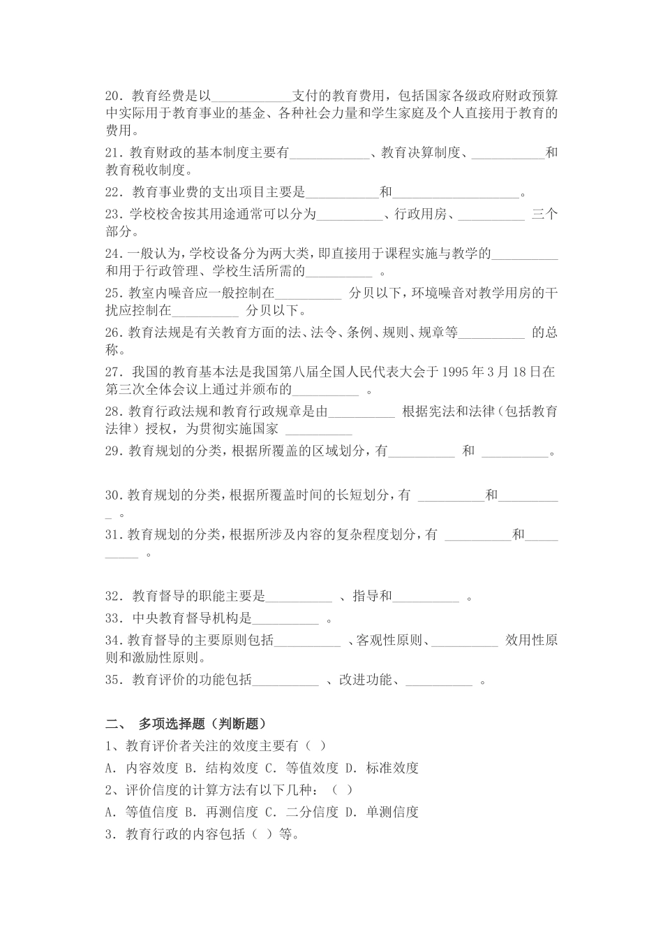 行政管理期末复习练习题_第2页