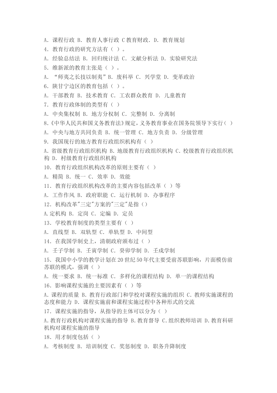 行政管理期末复习练习题_第3页