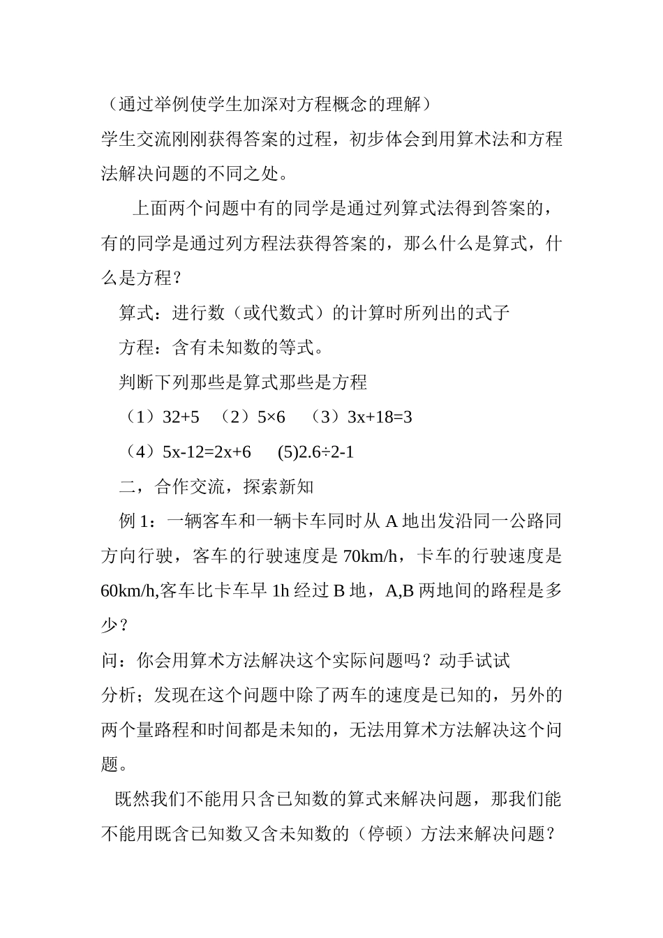 从算式到方程教案_第2页