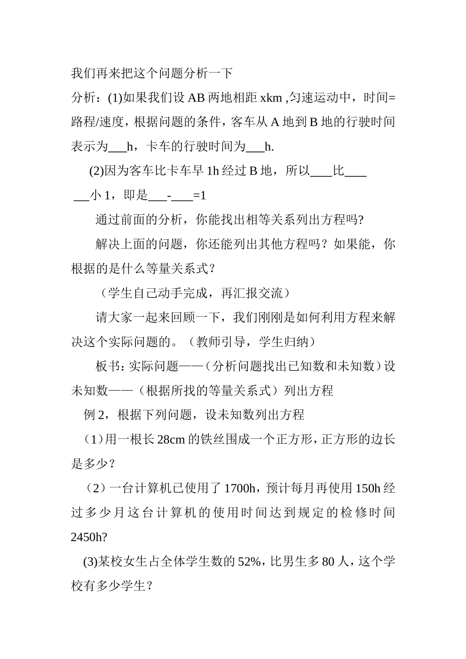 从算式到方程教案_第3页