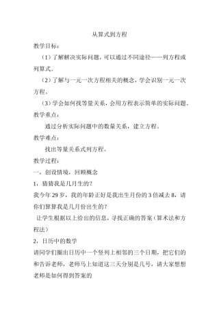 从算式到方程教案