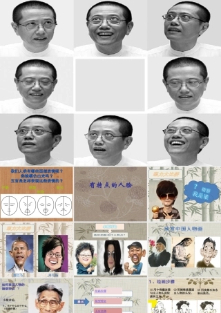六年级美术上册有特点的人脸课件_人美版
