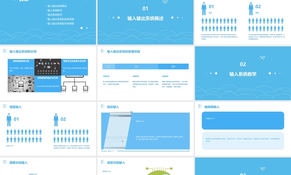输入输出系统教学课件