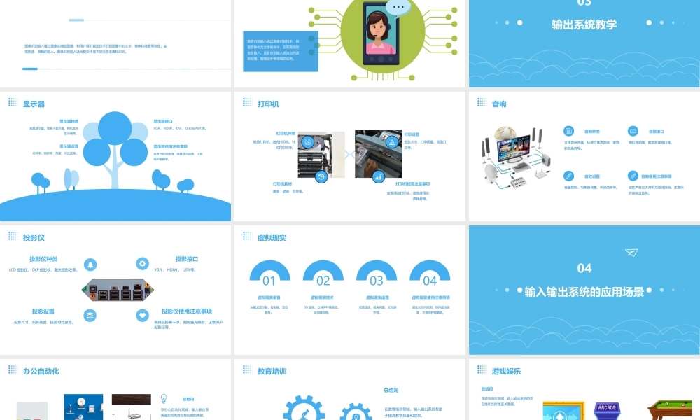 输入输出系统教学课件