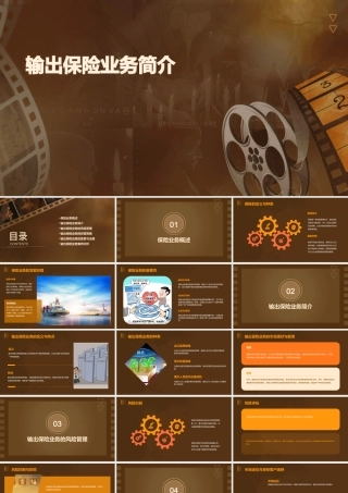 输出保险业务简介课件
