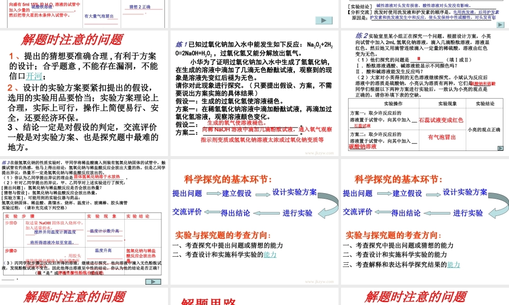 中考化学实验与探究题的解法初探课件