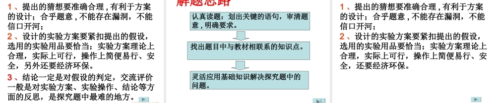 中考化学实验与探究题的解法初探课件