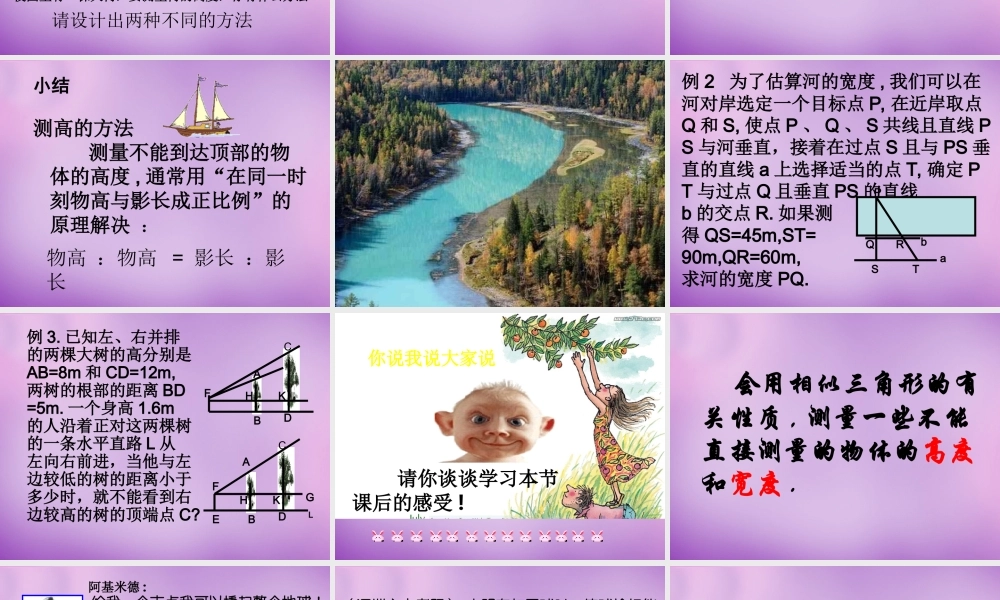 九年级数学下册 2723 相似三角形应用举例课件2 (新版)新人教版 课件