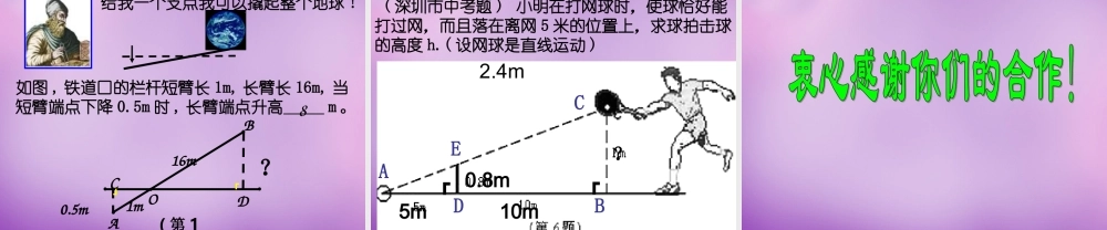 九年级数学下册 2723 相似三角形应用举例课件2 (新版)新人教版 课件