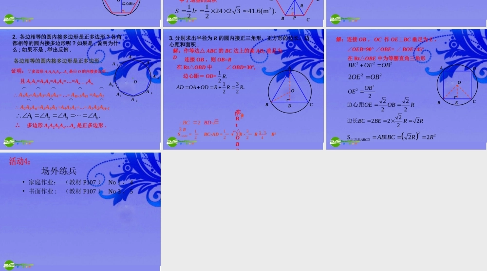 九年级数学上册 2431正多边形和圆课件 人教新课标版 课件
