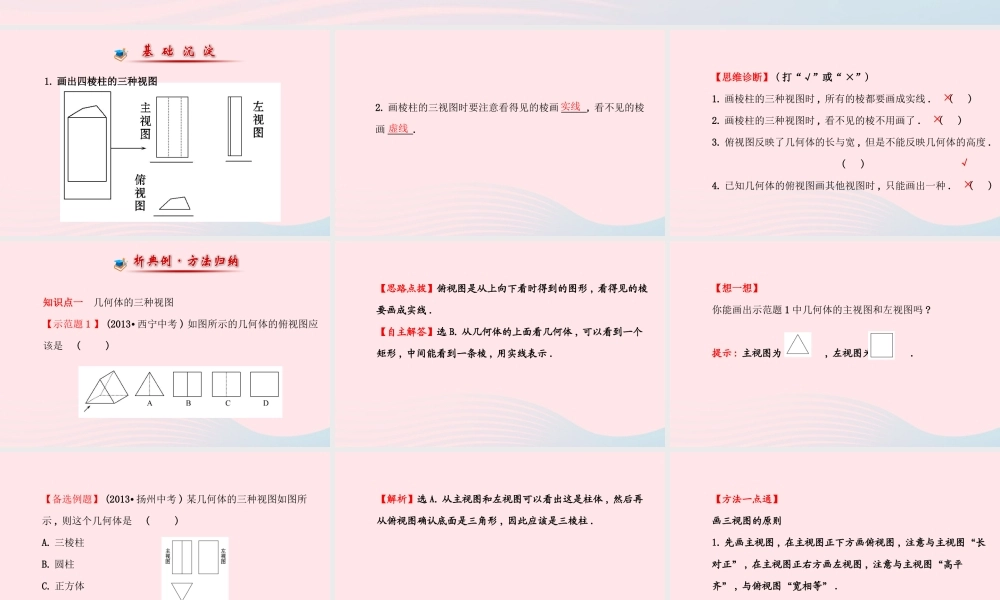 九年级数学上册 第五章 投影与视图 2视图(第2课时)习题课件 (新版)北师大版 课件